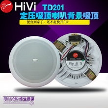 天花音箱 音响 定压吸顶天花喇叭套装 惠威 Hivi TD201吸顶喇叭套装