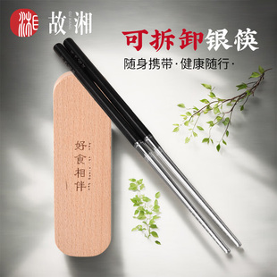 便携可拆卸银筷子999纯银出差外出随身包银筷子银头不锈钢筷子