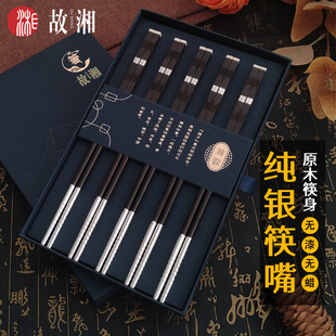 故湘银筷子999纯银家用黑檀木包银筷子中式红木礼盒银头筷子餐具