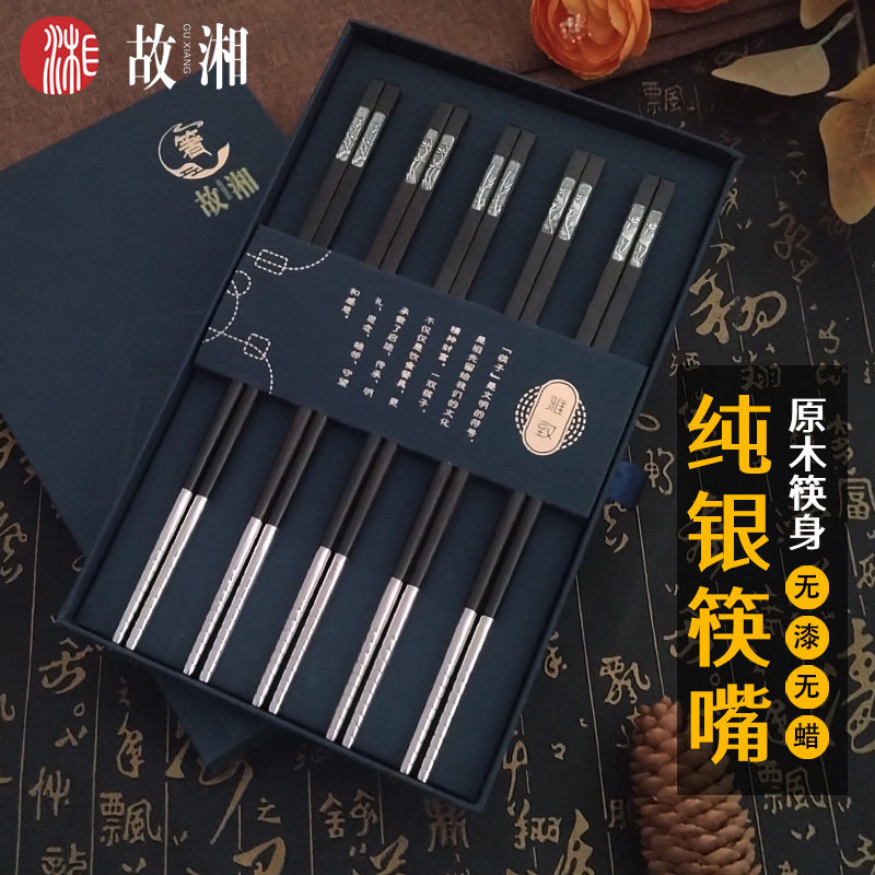 故湘银筷子999纯银家用成人中式银制餐具无漆实木包银家庭分餐筷