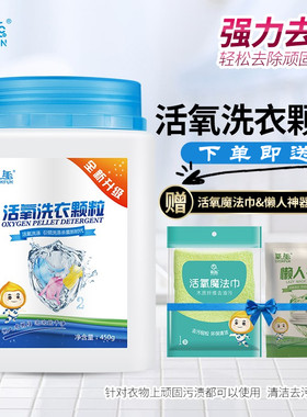 氧趣洗衣颗粒深层污渍杀菌清洁