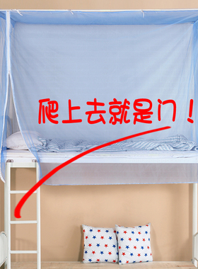 加密防尘顶拉链款学生蚊帐宿舍单双人床上下铺1m-1.8米侧开门蚊帐