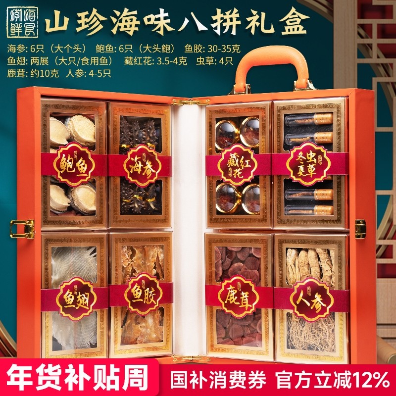 春节送礼长辈实用礼盒装海参鲍鱼鱼胶高档海鲜干货八拼年货礼品盒,水产肉类/新鲜蔬果/熟食,海参,淘宝优惠券,粉丝福利购,淘宝优惠卷