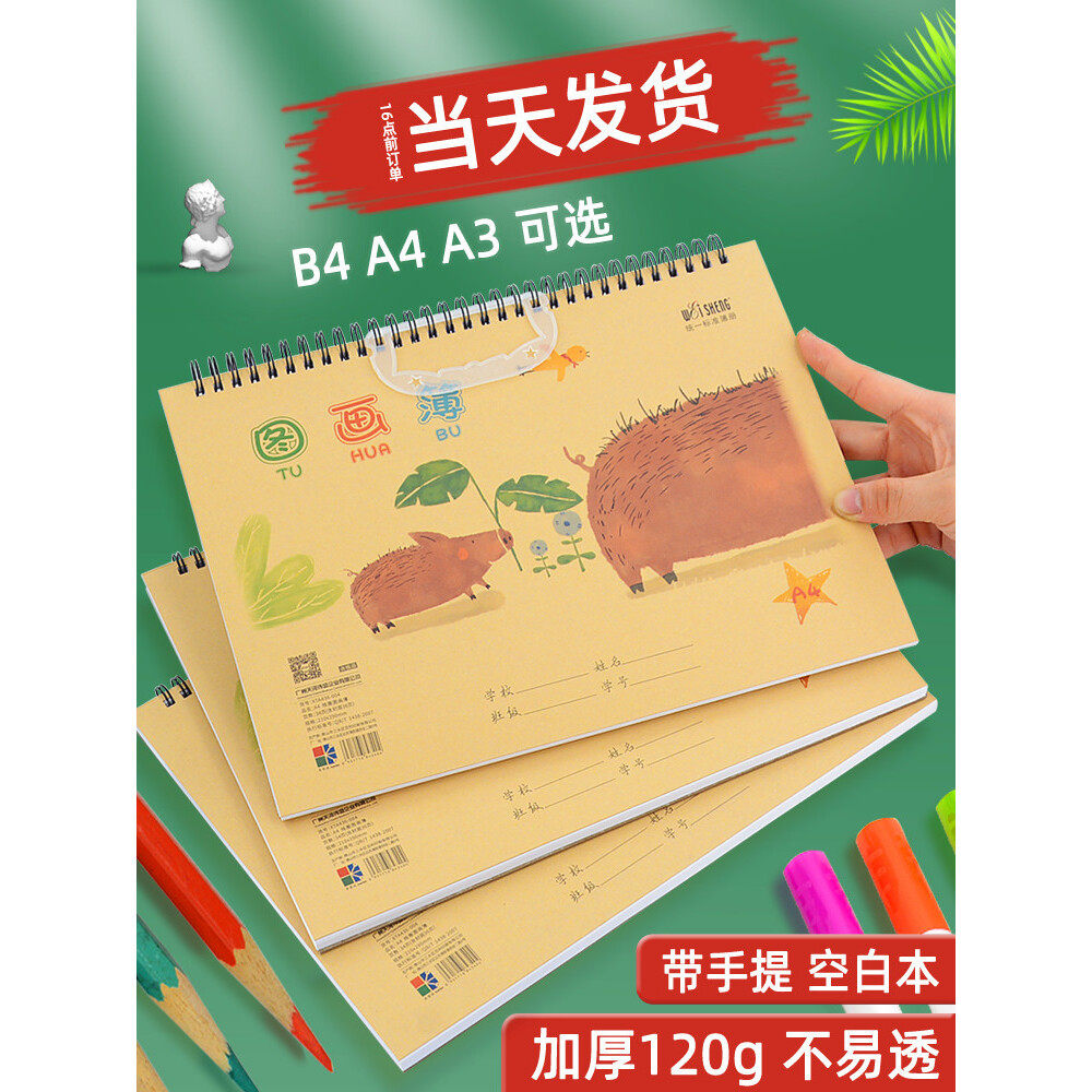 线圈可手提图画本a4小学生儿童幼儿园大班绘画本b4画画本a3美术簿