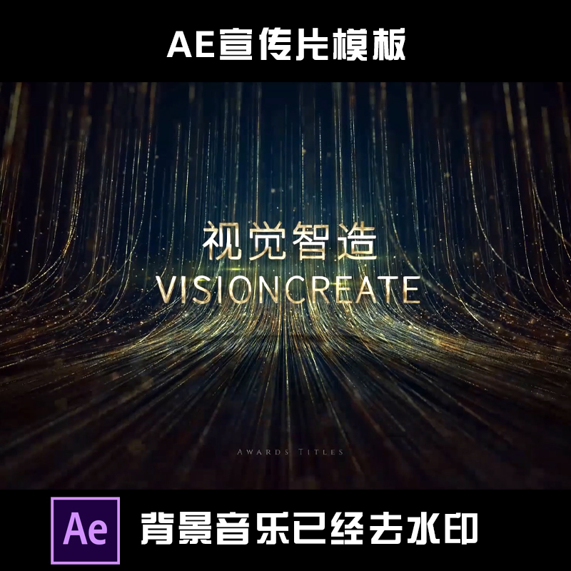 AE企业宣传片模板源文件宣传片制作渲染背景音乐已经去水印