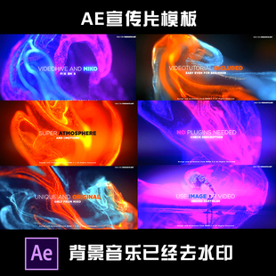 AE企业宣传片模板源文件宣传片制作渲染背景音乐已经去水印