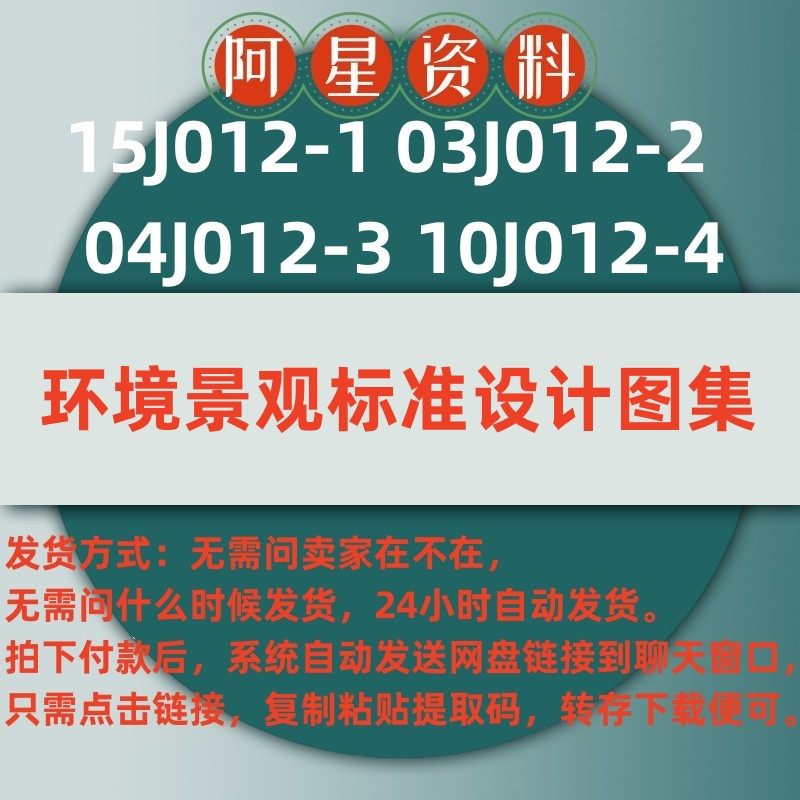 电子版15j012-1 03j012-2 04j012-3 10j012-4环境景观标准图集pdf