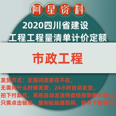 电子档 2020四川省建设工程工程量清单计价定额-市政工程 PDF高清