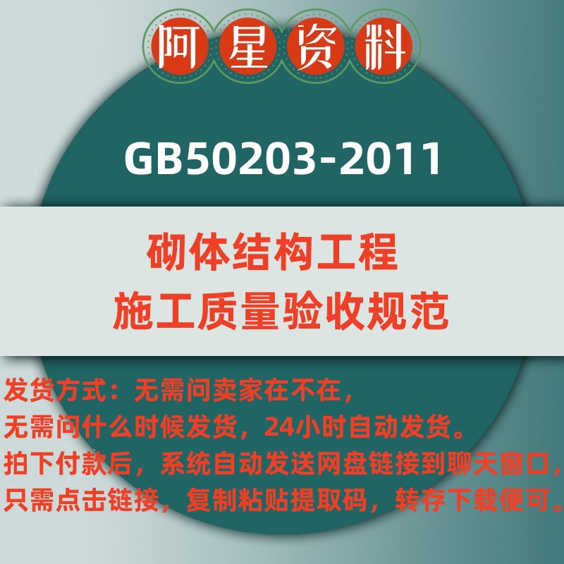 电子版 GB50203-2011砌体结构工程施工质量验收规范PDF.OCR高清