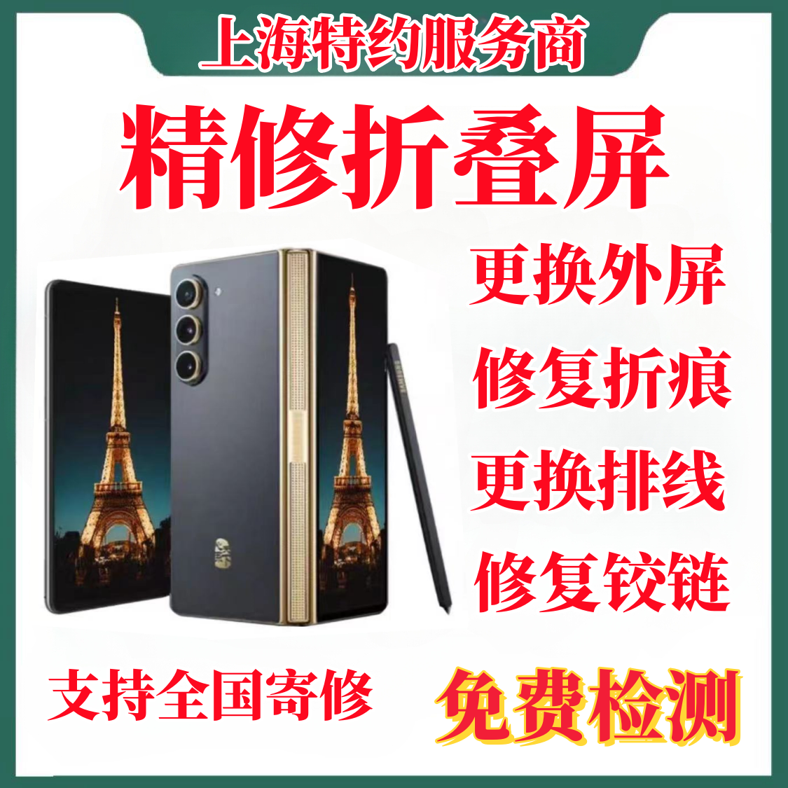 三星折叠fold6 5 4 zflip6 5 4 w23 24换外屏转轴排线铰链维修