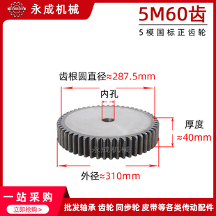 外径310圆柱齿轮45 5模齿轮正齿轮直齿轮5模60齿5M60齿 钢碳钢5m