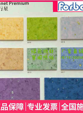 进口福尔波Forbo越行星3901同质透心地板T级积木宝贝幼教早教卷材