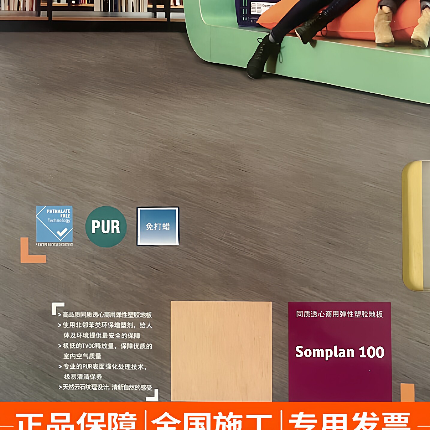法国进口得嘉医院商场健身房通透同质透心Somplan100PVC卷材地胶