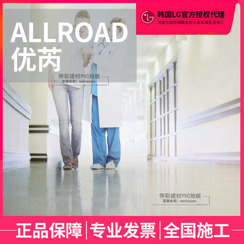 韩国卷材地板LG医院手术室地板