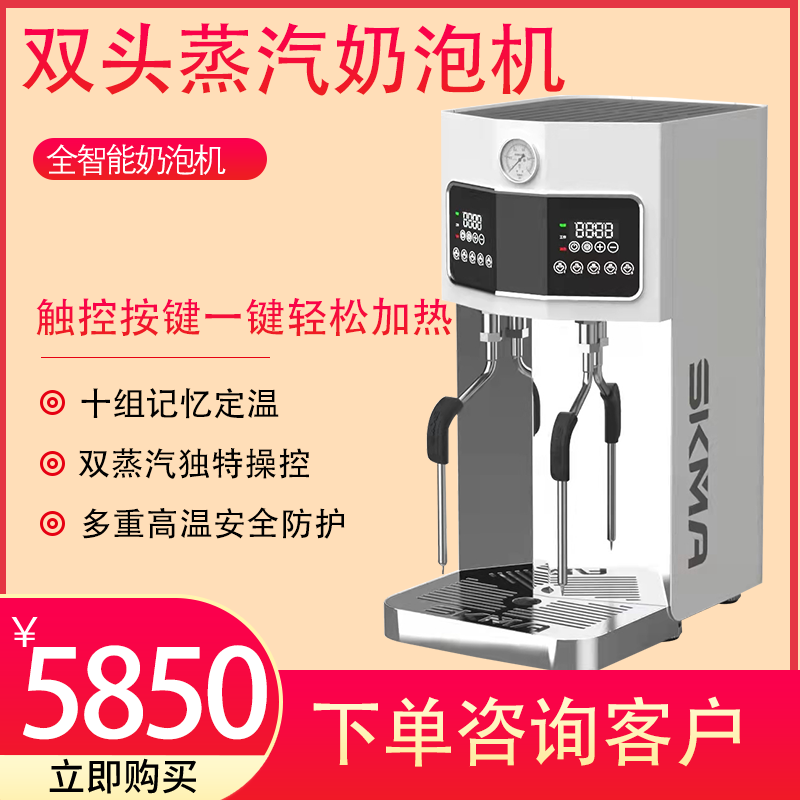 锡克skma商用智能蒸汽奶泡机