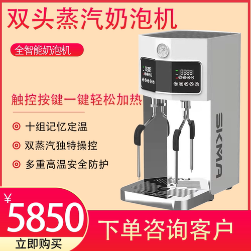 锡克skma商用智能蒸汽奶泡机