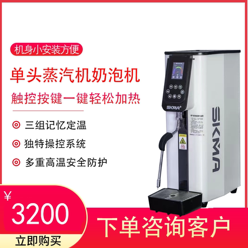 锡克skma商用智能蒸汽奶泡机