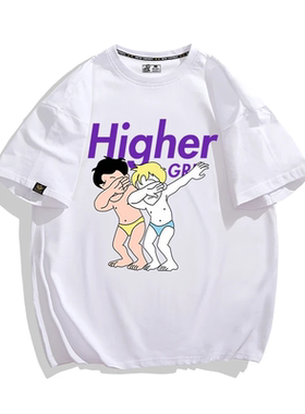 海尔兄弟 Higher兄弟Dab纯棉短袖T恤衫恶搞怪嘻哈说唱半袖衣服