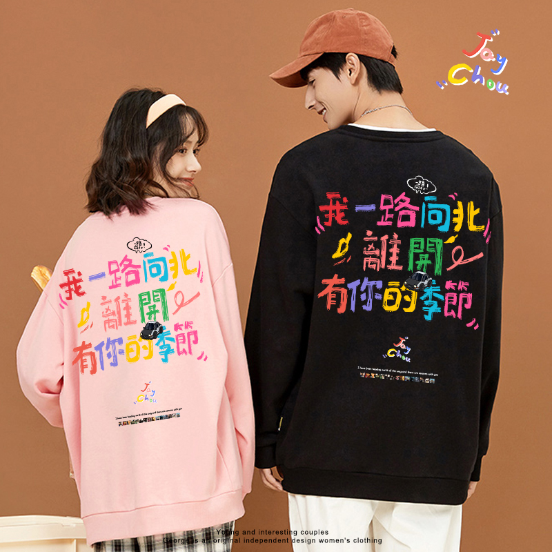 周杰伦卫衣嘉年华周边上衣长袖圆领演唱会应援服一路向北歌词JAY
