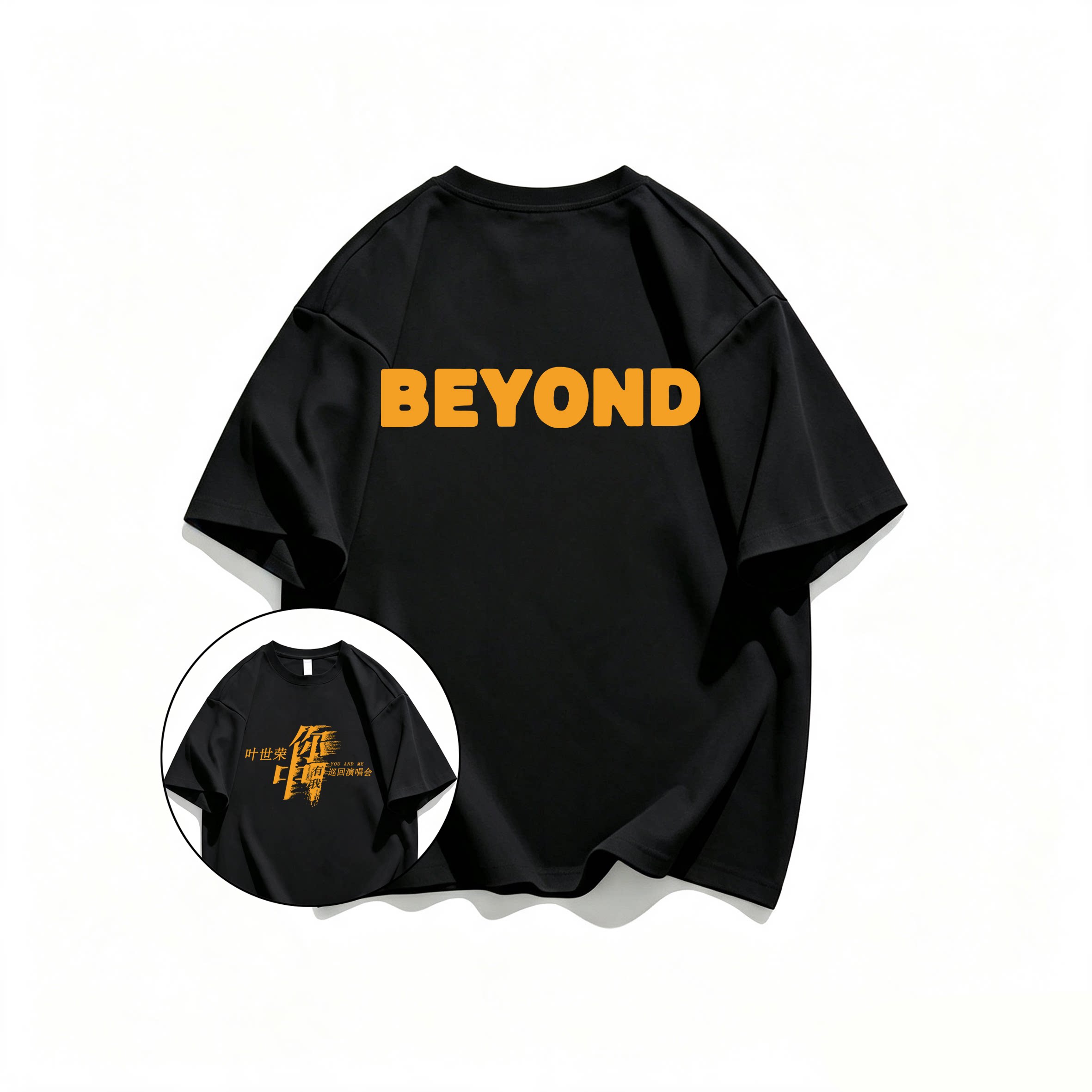2026年BEYOND叶世荣你中有我巡回演唱会周边应援短袖t恤纯棉上衣图片