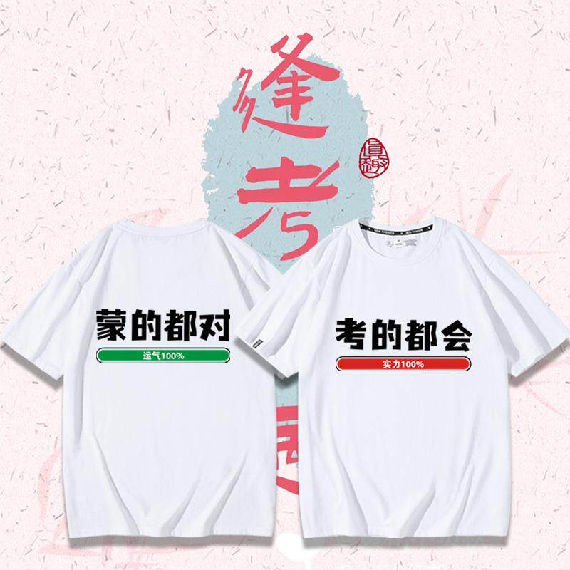张雪峰同款中考高考t恤考的都会T恤