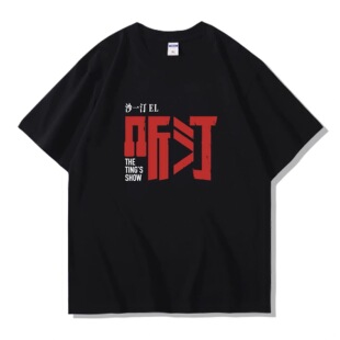 沙一汀 EL「听汀」演唱会同款T恤上海站EL汀步粉丝团周边应援上衣