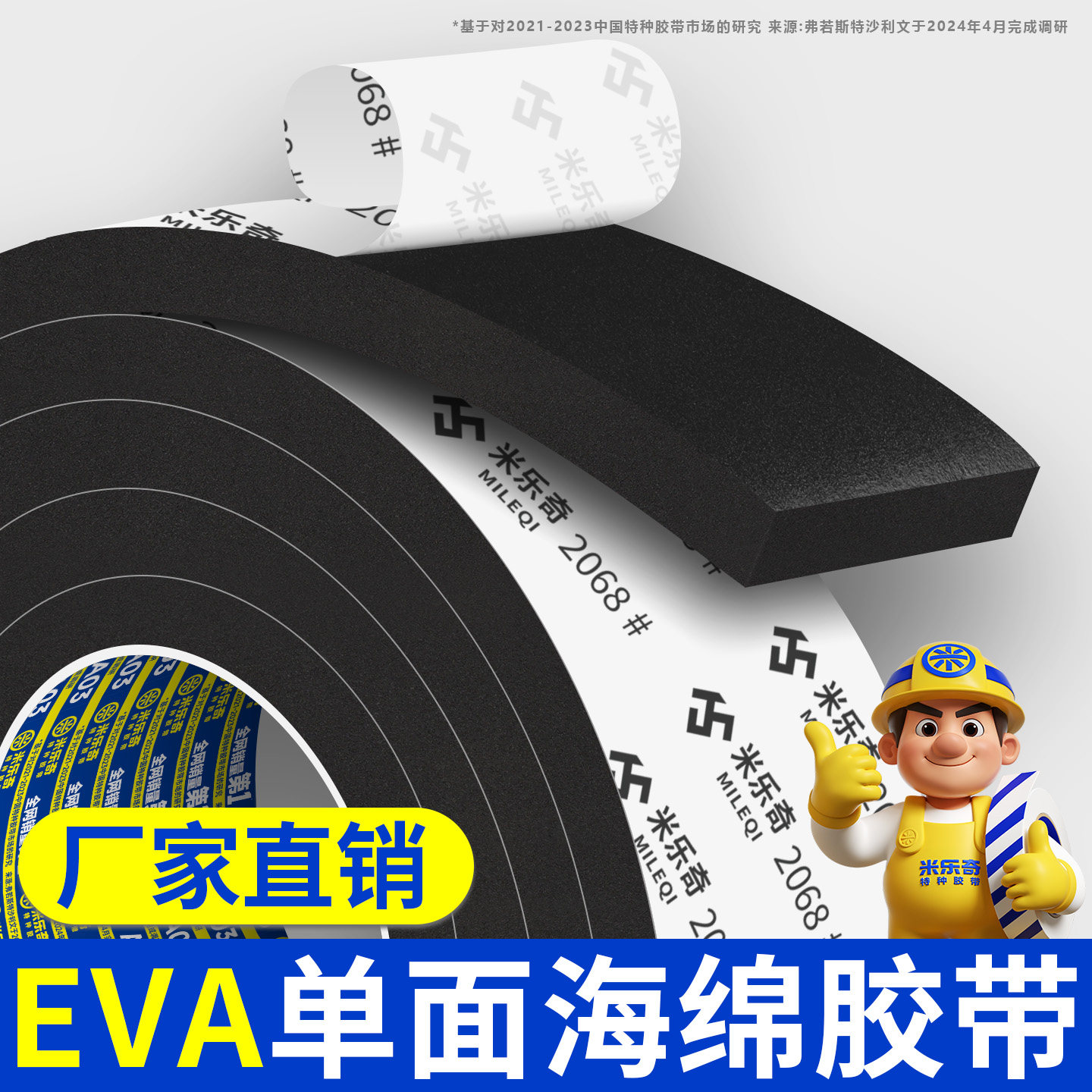EVA海绵单面胶带基业箱消防柜机床锂电池控制柜缝隙密封减震填缝图片