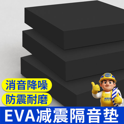 EVA重型工业减震隔音防水海绵