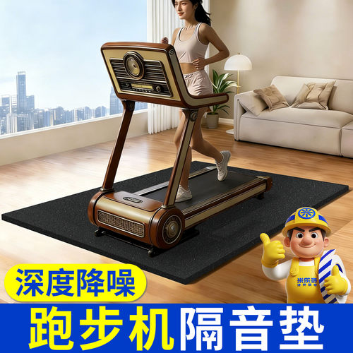 跑步机桌角架减震降噪防水垫