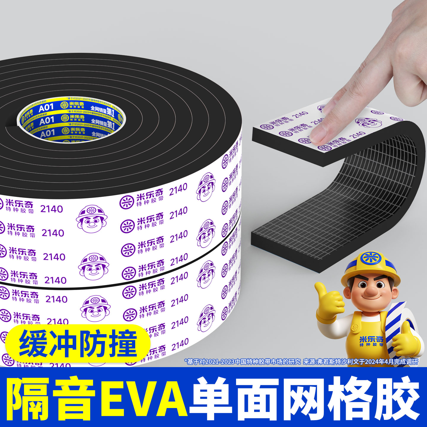 EVA网格单/双面泡棉密封减震图片