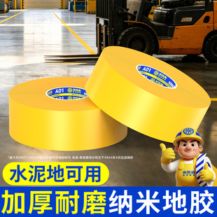 超厚纳米耐磨地胶防水抗压车间地面划线分区标识工业场地专用胶贴