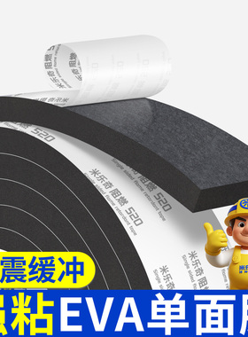 eva泡棉单面胶带黑色海绵密封垫条防水耐磨填缝胶条锂电池防震垫