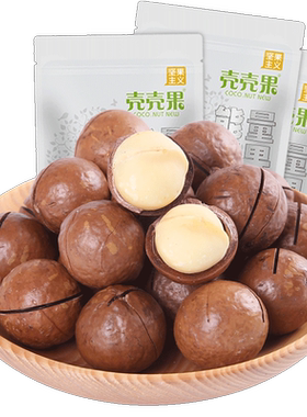 【壳壳果_夏威夷果】坚果炒货零食 奶香味休闲袋装坚果225gx3袋