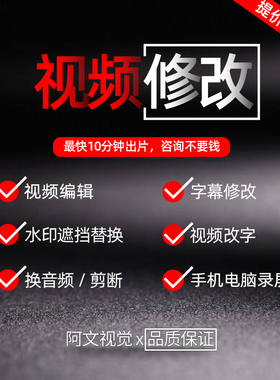 视频修改ps录屏剪辑pr改视频改文字数字替换去水印更改比例ae模板