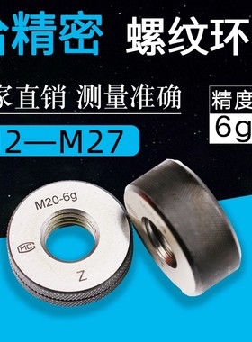 哈量螺纹环规 公制环规通止规 量规牙规M39X1.5M42X2M45M48X4X3X2