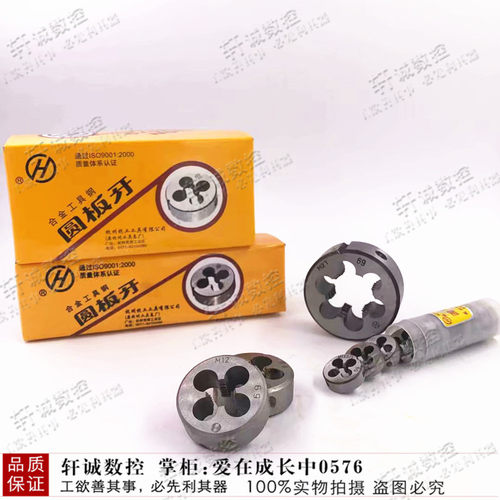 杭州圆板牙螺纹细牙板牙
