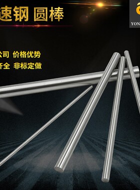 超硬圆棒SKH51高速钢圆车刀白钢冲针圆柱销子1 2 3-12X150mm量棒