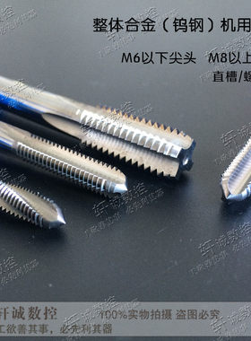 直槽整体硬质合金机用钨钢丝锥 丝攻M2M3M5M6M8M10X1M12X1.5-M20