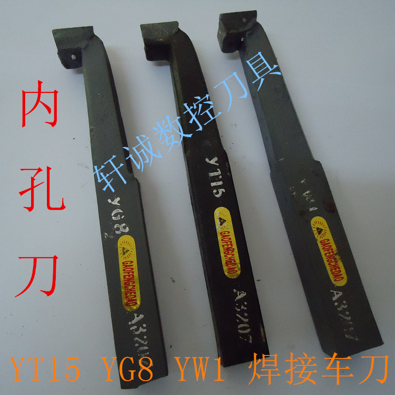 株洲合金焊接车刀度内孔