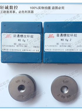 成量非标螺纹环规/牙规/测外螺纹通止规M13 M44 M65 M82X2M75X1.5