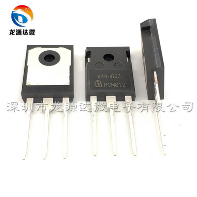 IKW40N60H3 进口 40A/600V 逆变器/超声波IGBT单管 K40H603