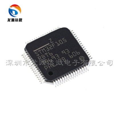 微控制器STM32F105RBT6