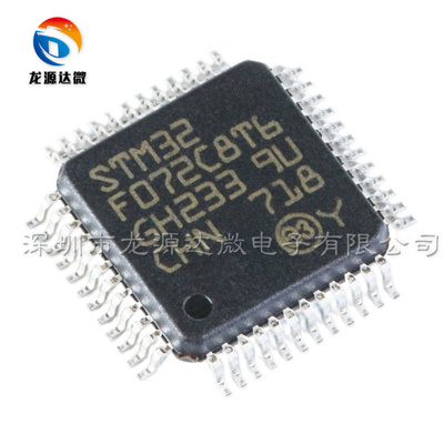 STM32F072C8T6单片机芯片