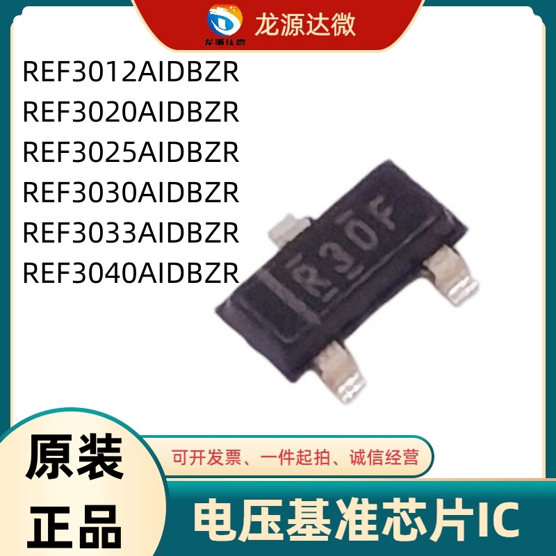 REF3012/3020/3025/3030/3033/3040/3125/3325AIDBZR 电压基准IC