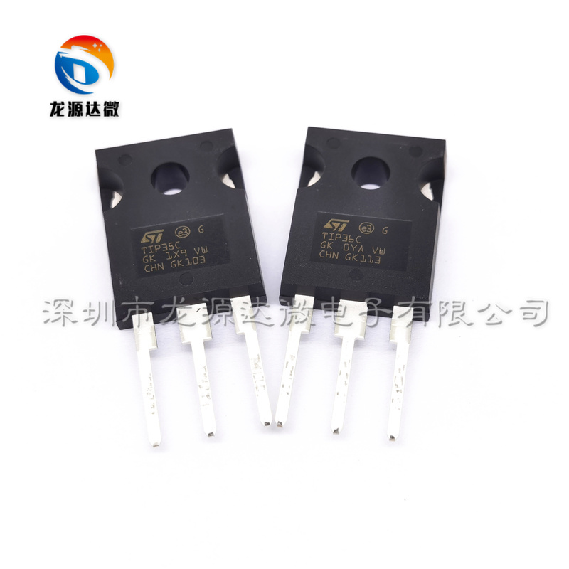 全新TIP35C TIP36C 原装 25A/100V/125W 达林顿晶体管配对NPN PNP