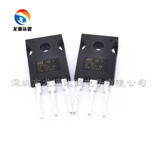 全新TIP35C TIP36C 原装 25A/100V/125W 达林顿晶体管配对NPN PNP