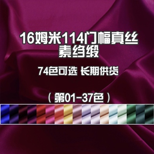 16姆米素绉缎纯桑蚕丝114门幅纯色真丝丝绸衬衫礼服红色黑色面料A