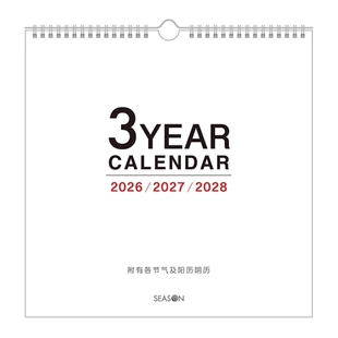 SEASON2026-2028年9K三年挂历年历日历桌历大格记事日程办公月历