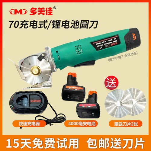 充电式电剪刀锂电动圆刀