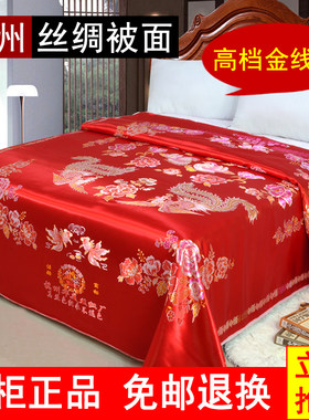 正品杭州丝绸织锦缎面子被面百子